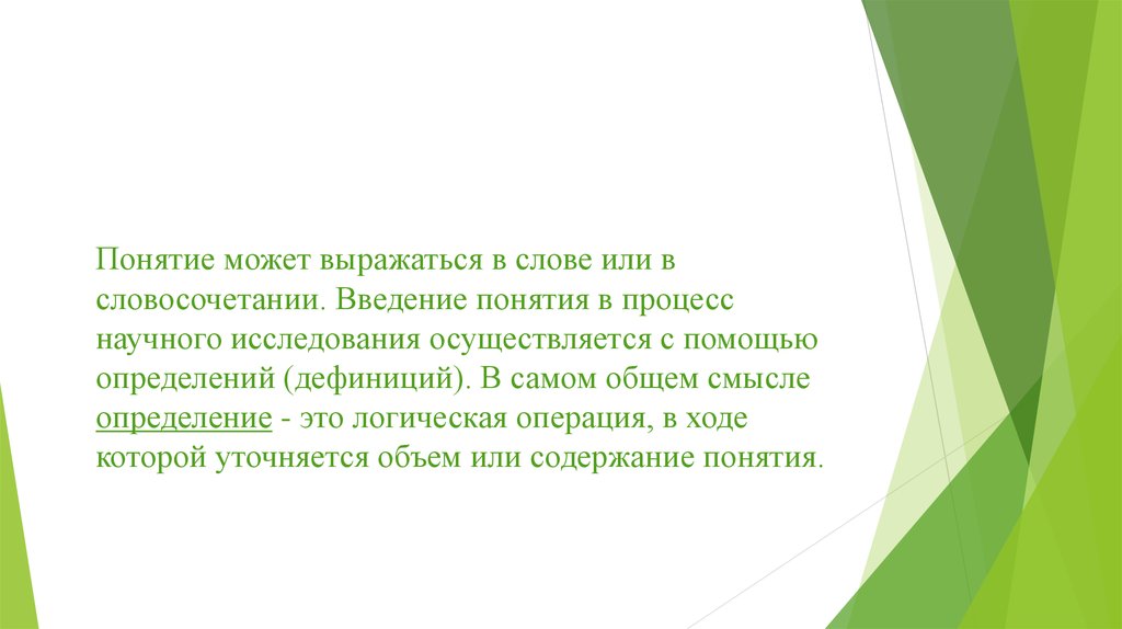 Соответственно принимать. Проблему человеческой «телесности».. Телесность в философии. Понятие тело и телесность. Телесность философия концепции.