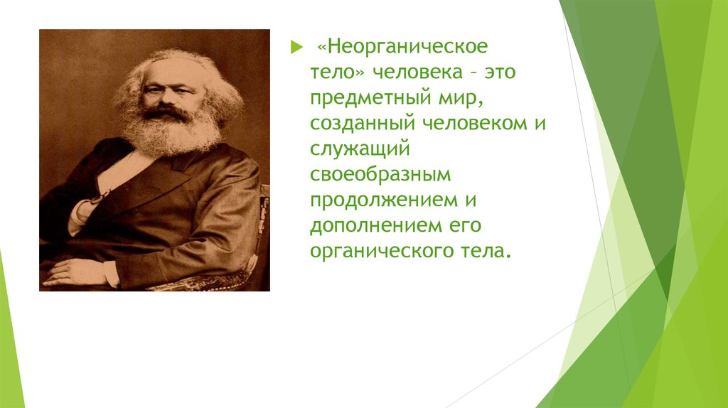 Человек для чего создан в этом мире. Тела неорганические. презентация о создателе человека. неорганический человек. органическое тело.