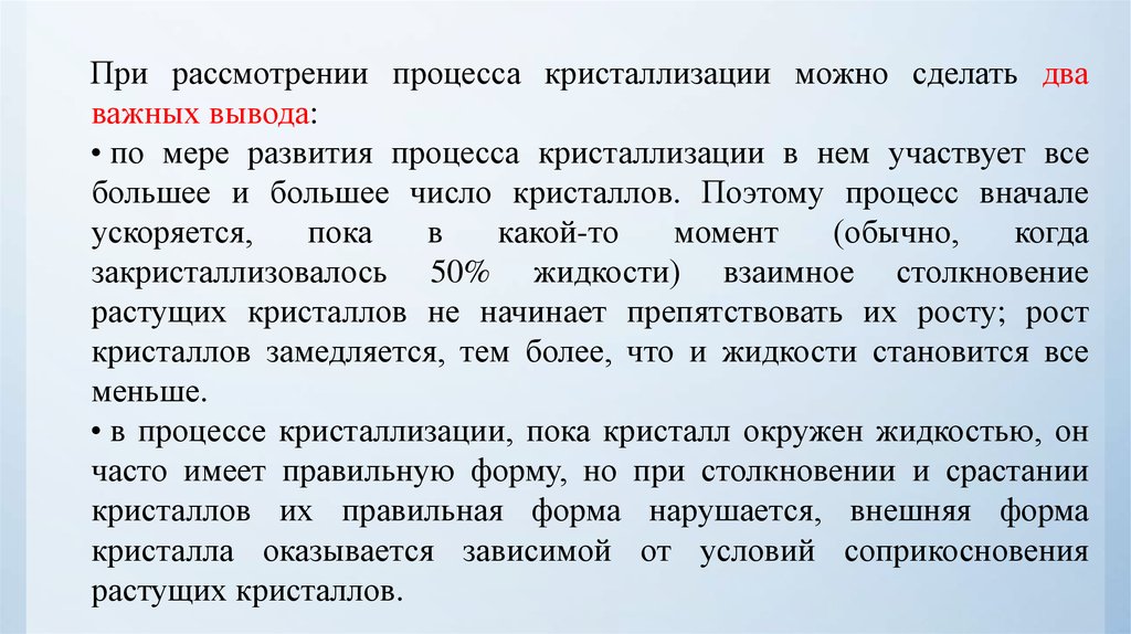 Вывод мера. Формы кристаллизации. Кристаллизация вывод. Закон процесса кристаллизации. Кристаллизация мочи.