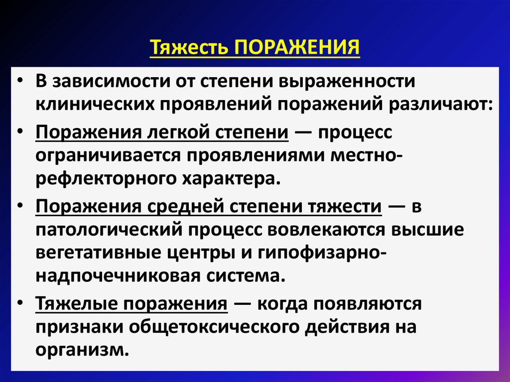 Клиническая картина первой степени тяжести поражения электрическим током