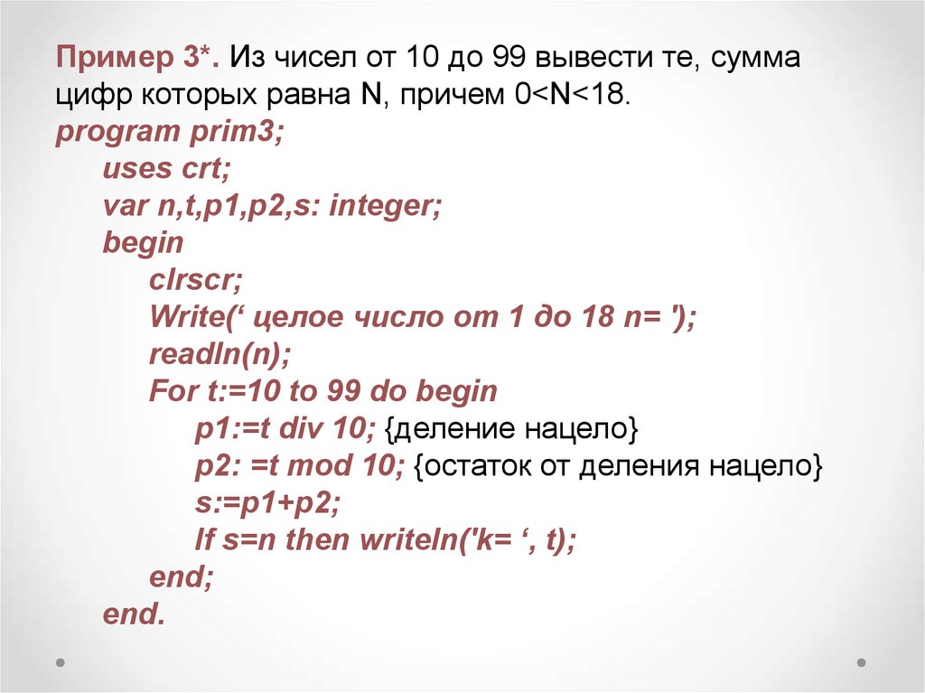 Программирование паскаль 8 класс презентация