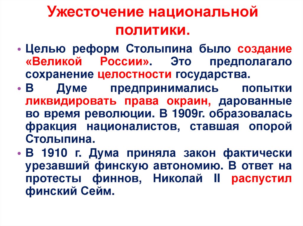 Третьеиюньская монархия и реформы п а столыпина презентация 11 класс