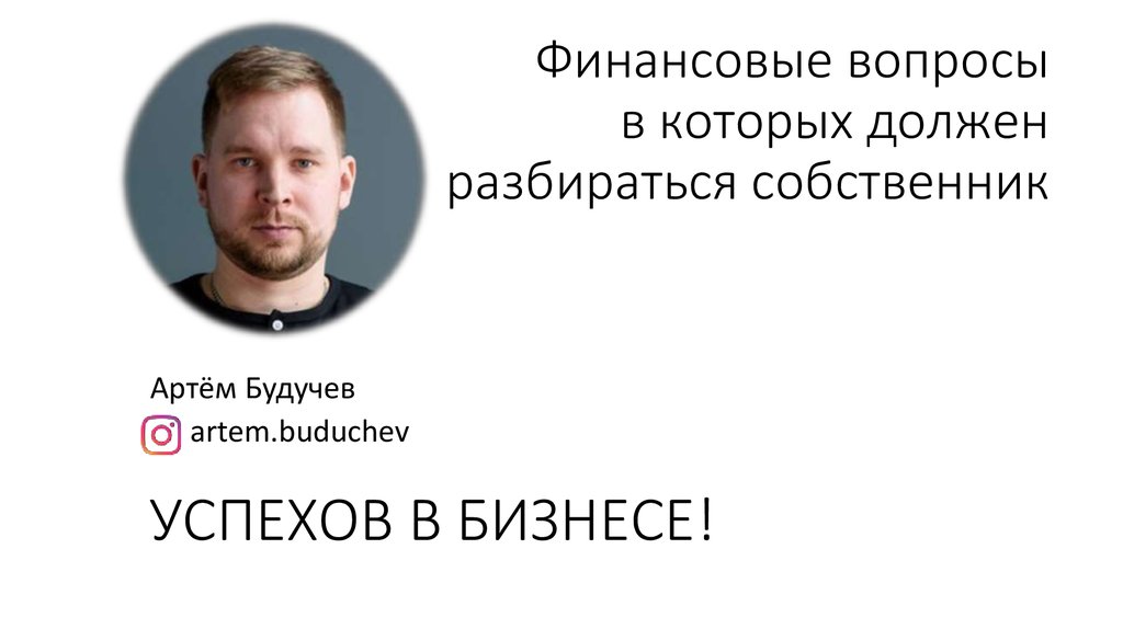 Финансовые вопросы страны