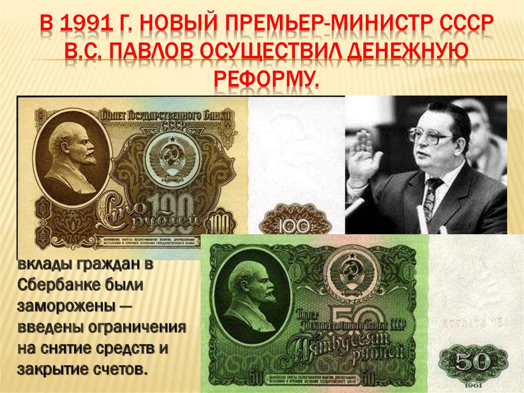 Министр россии проводивший денежную реформу