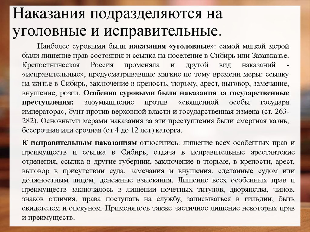 Наказаниях уголовных исправительных 1845. Наказания уголовные и исправительные. Наказания подразделяются на:. Институт уголовного наказания. Мера наказаний за государственные преступления.