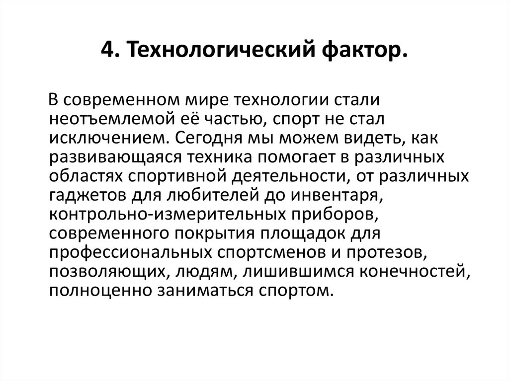 Технологические факторы. Технологические факторы страны. Техникой технологические факторы. Технологический фактор в культуре.