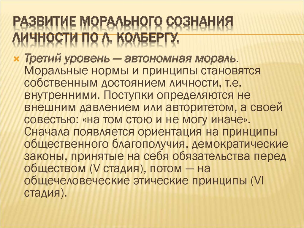 Формирования сознания личности