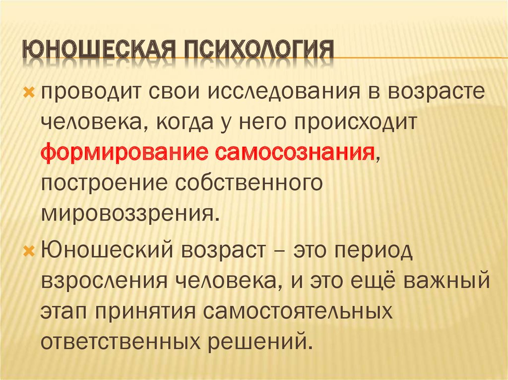 Психология юношеского возраста презентация