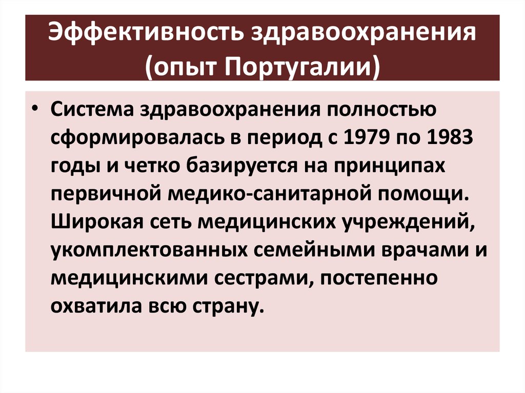 Эффективность в здравоохранении презентация