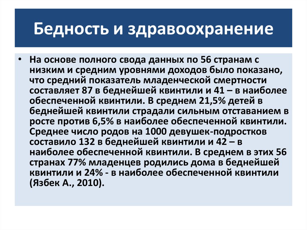 Полная основа. Бедность здравоохранение. Квинтили в статистике. Квинтили.