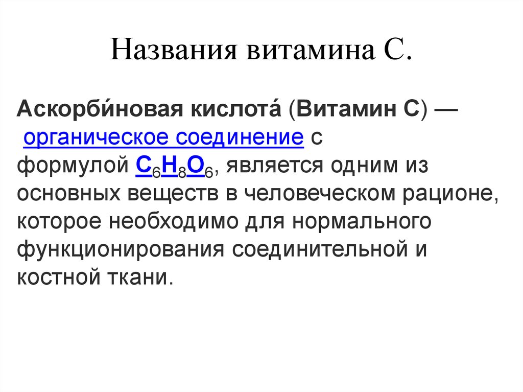 Гиповитаминоз витамина с Гиповитаминоз витамина с