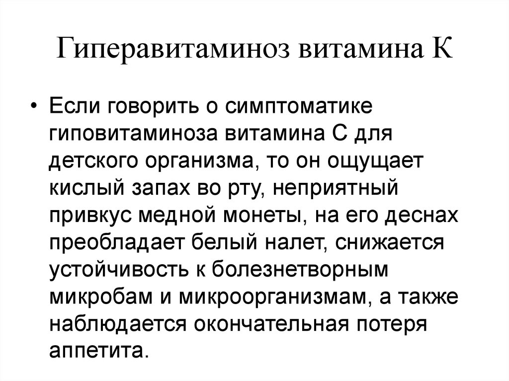 Гиперавитаминоз витамина К