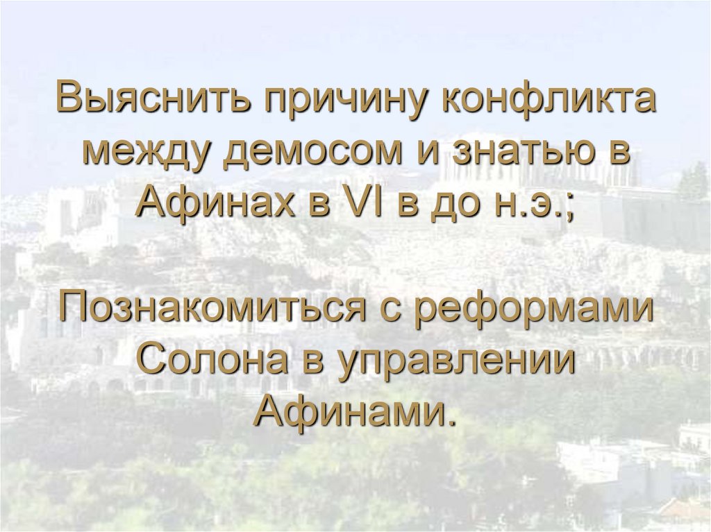 Пересказ история зарождение демократии в афинах