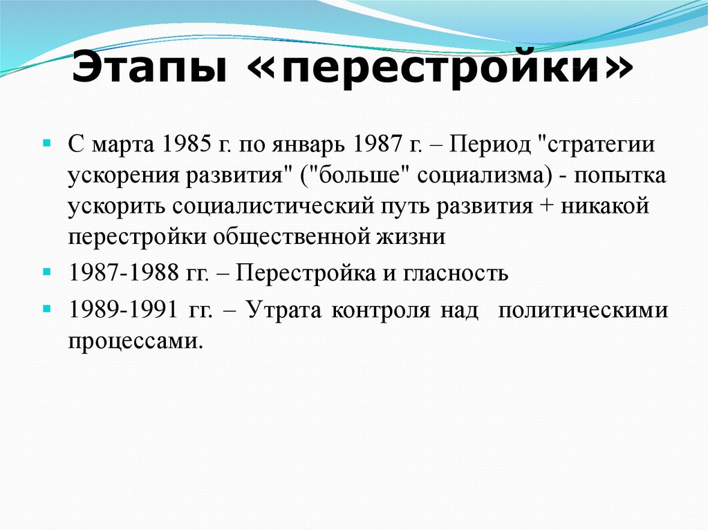 Внутренняя и внешняя политика горбачева презентация