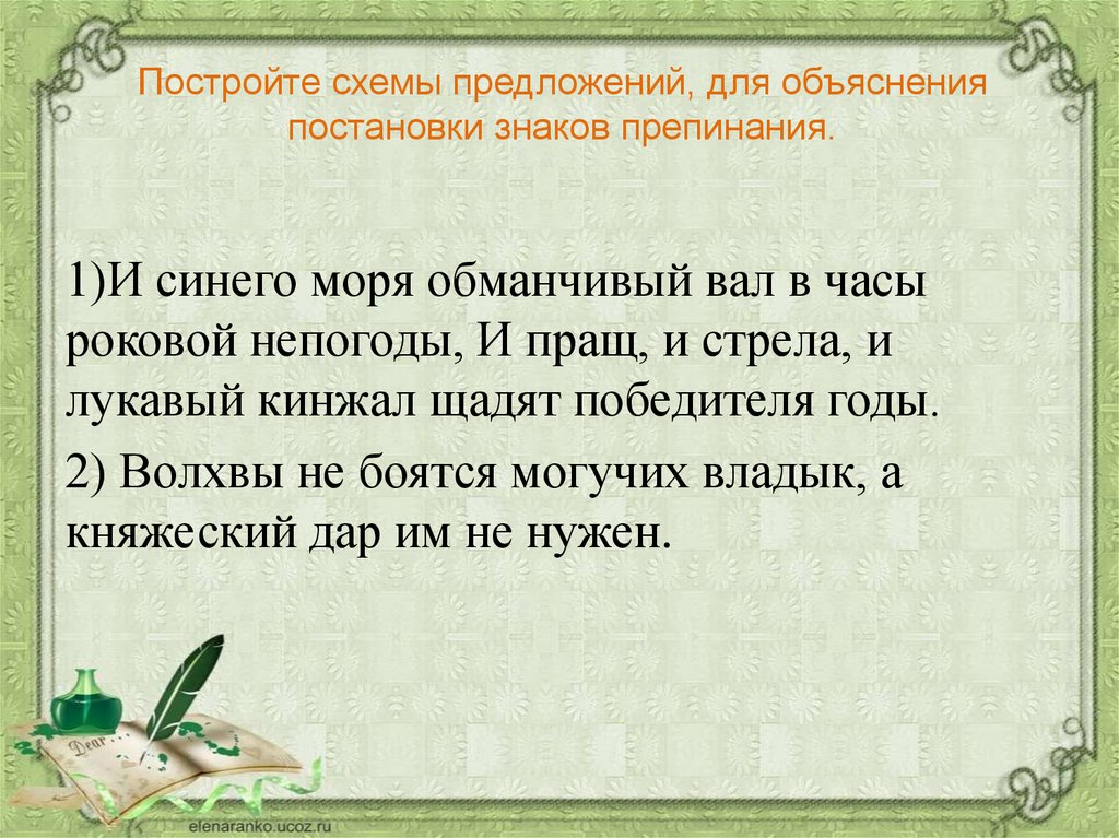 Найдите предложение строение которого соответствует схеме подчинительный союз