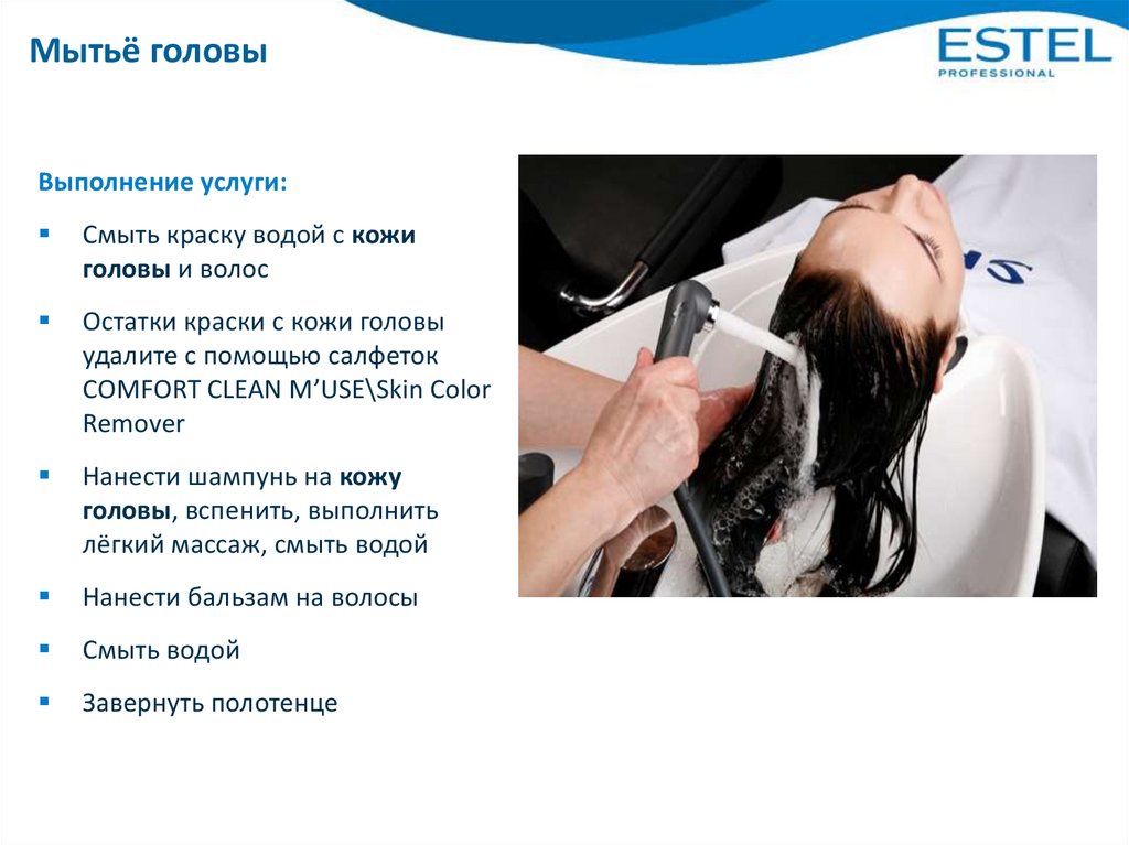 Метод мытья головы. Мытье волос. Мытье волос в парикмахерской. Мытье головы схема. Выполнение мытья головы.