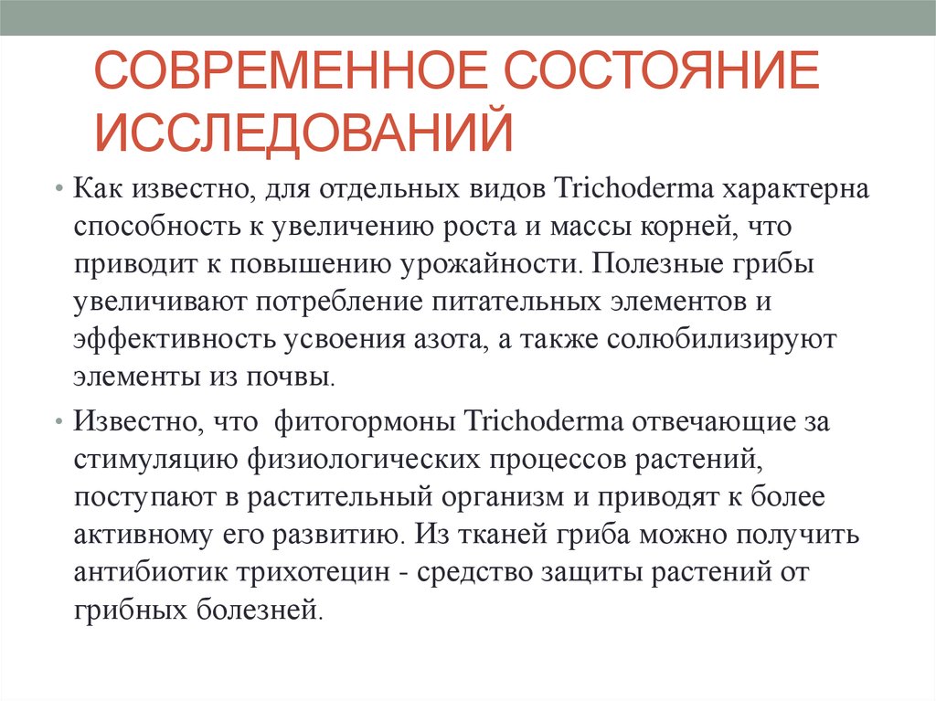 Исследование состояния. Современное состояние исследований. Современное состояние изучения видов. Оценка современного состояния исследуемой темы. Современное состояние исследований в данной области.