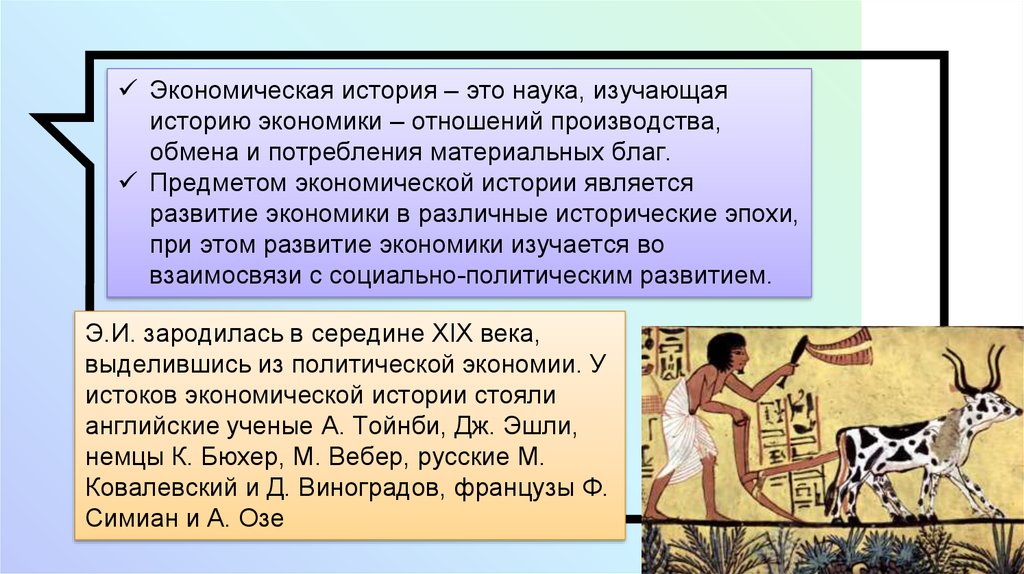 История является. История экономического хозяйства. У истоков экономической науки стояли. Экономическое развитие в разные исторические эпохи. История экономики для детей.