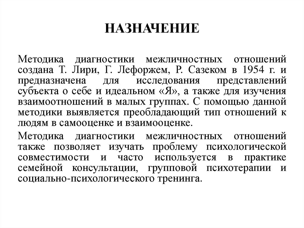 Методики диагностики отношений. Методика р.Жиля диагностика межличностных отношений. Модульная методика диагностики межличностных конфликтов.. Методики на выявлении межличностных отношений в лагере.