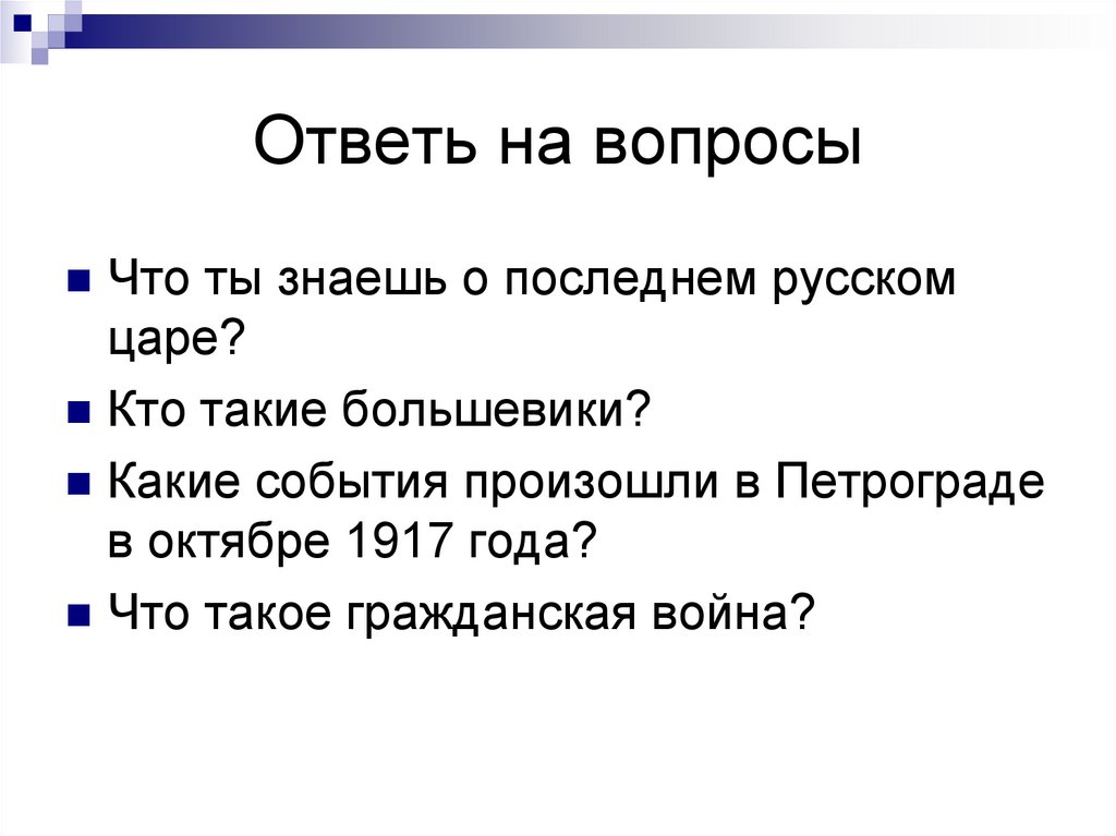 Проект на тему россия вступает в 20 век