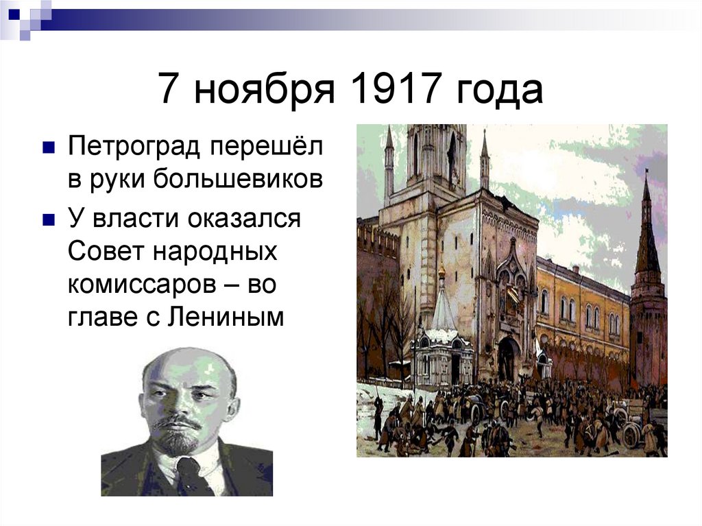 Революция 1917 доклад