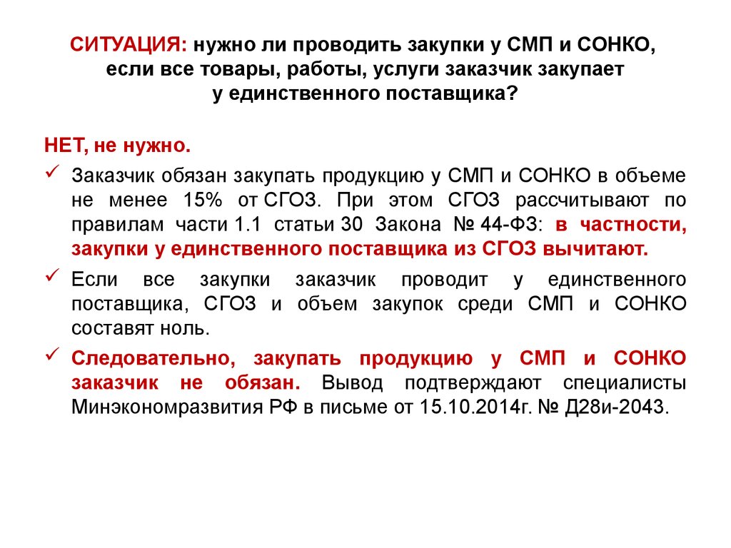 В какой срок заказчик обязан разместить утвержденный план график