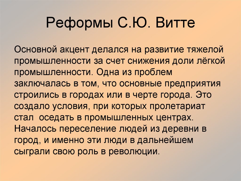 Социальные экономические реформы витте