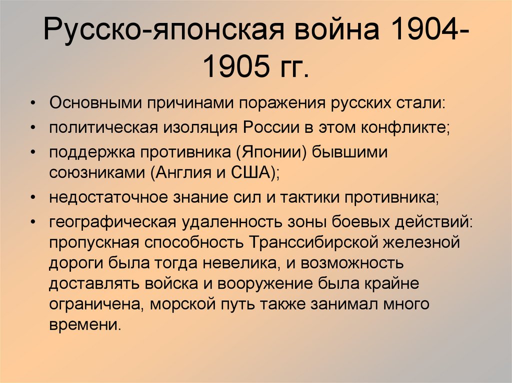 Русско японская 1904 1905. Русско-японская война 1904-1905 гг. Война с Японией 1904-1905. Руско японская война 1904-1905. Причины русско-японской войны 1904-1905 гг.