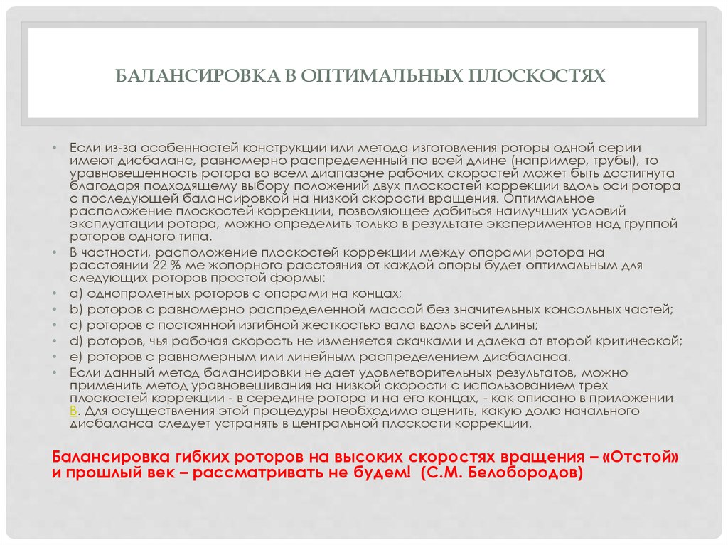 3 2 2 требование к. Метод балансировки алгоритма. Уравновешенность роторов. Методам балансировки счетов. Метод уравновешивания в переговорах.