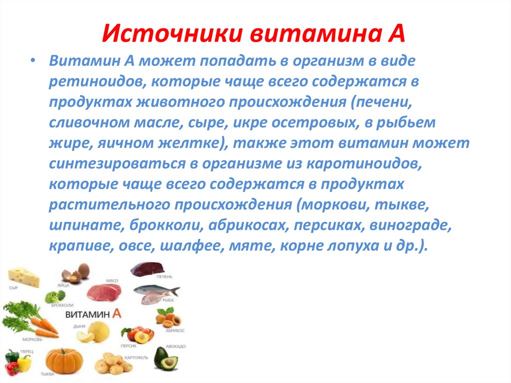 Продукты являющиеся витамином а. Основной источник витамина с. Природные источники витамина с. Источники витаминов в организме человека. Источники витамина с в продуктах.