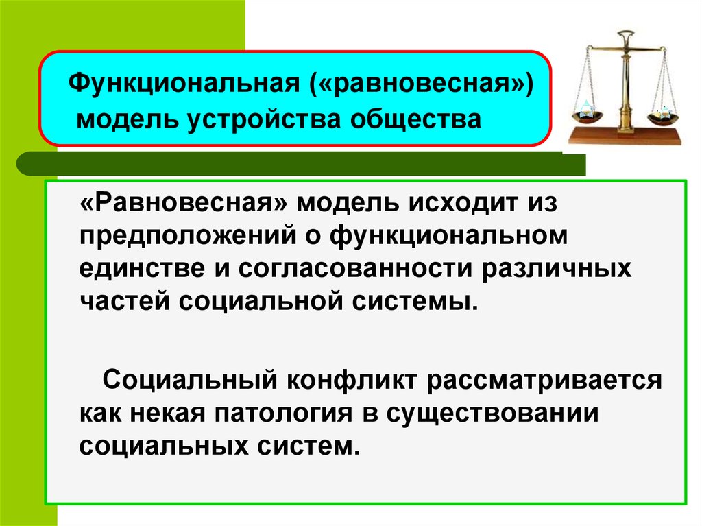 Исходить предположение