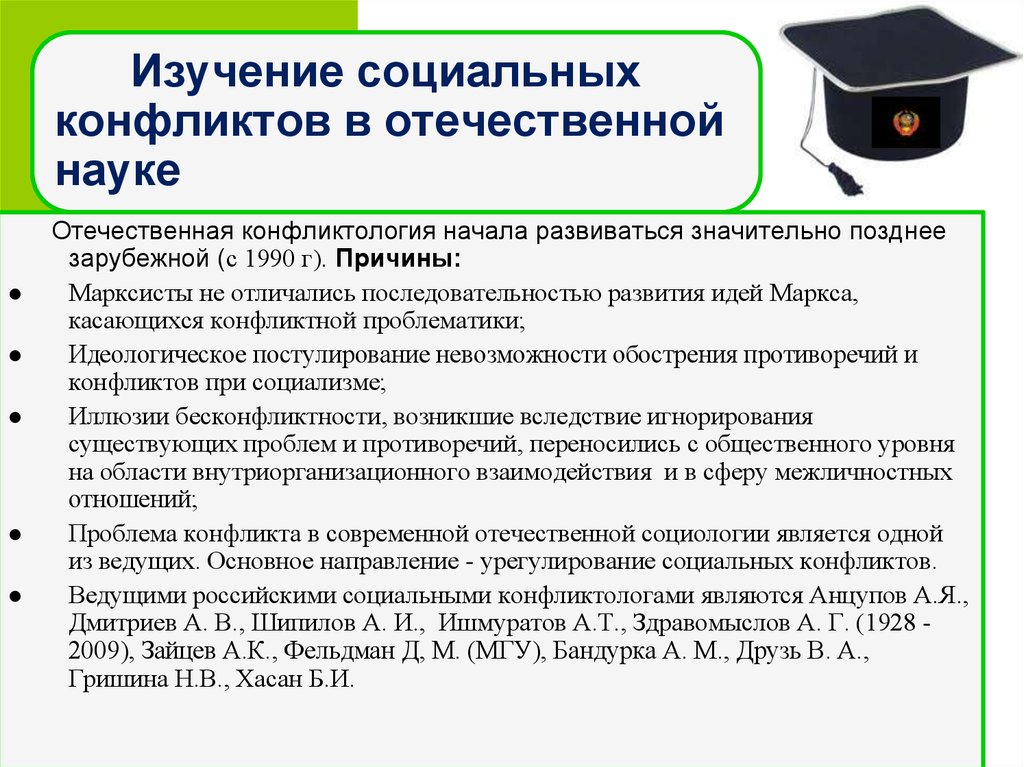 Аналитическая схема исследования социального конфликта а г здравомыслов