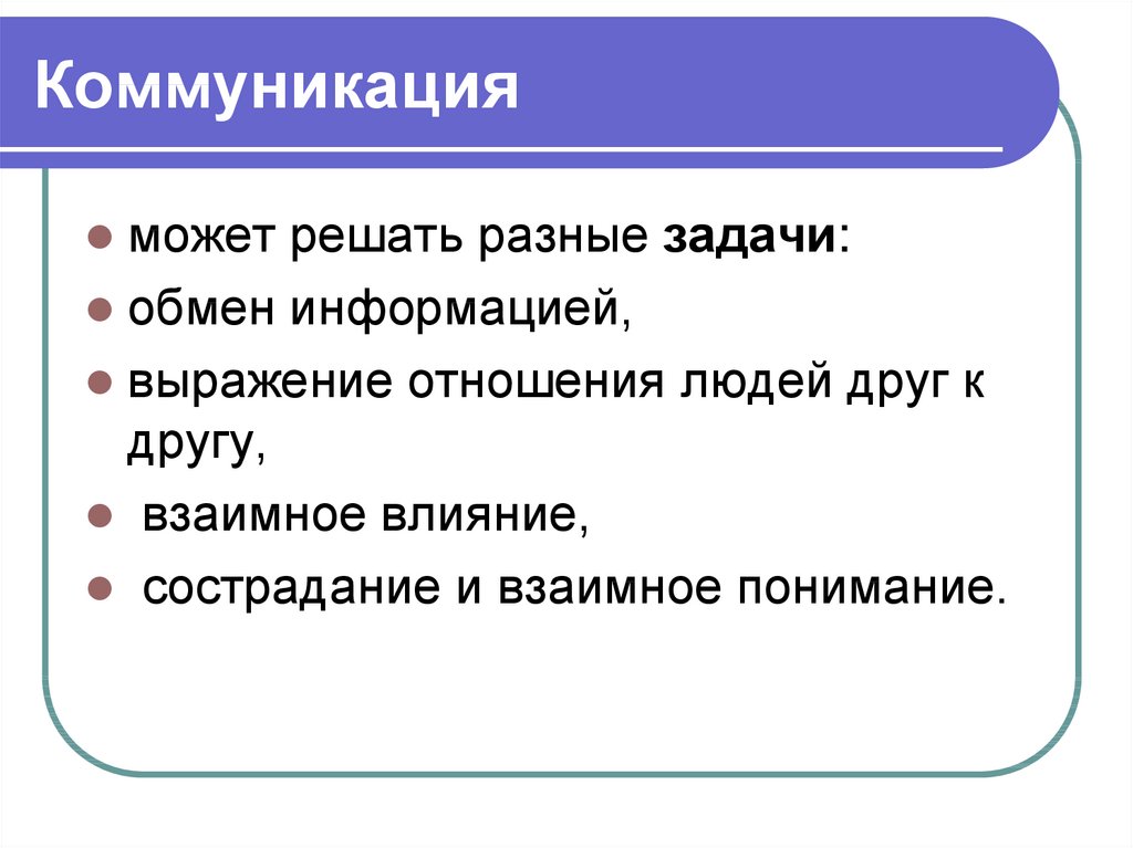 Особенности межкультурной коммуникации - презентация онлайн