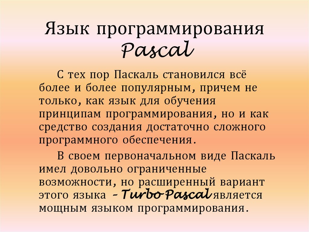 Проект по информатике язык программирования паскаль