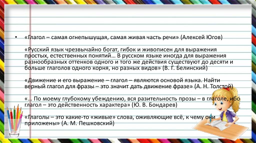 Значение и употребление глаголов в речи 3 класс презентация