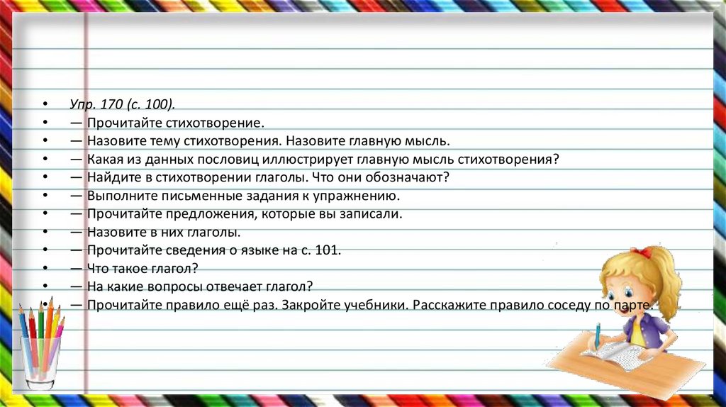 Употребление глаголов в речи 6 класс презентация