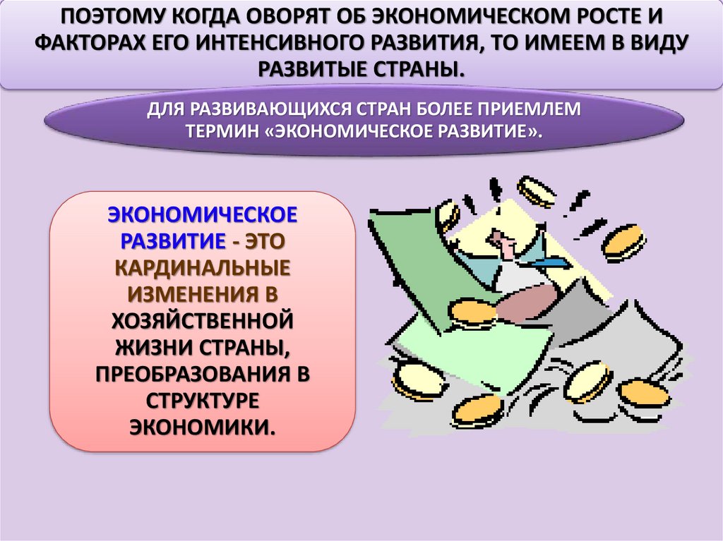 Изменения в экономической жизни. Образование как фактор экономического роста. Экономическое развитие для презентации. Таблица на тему характеристика факторов экономического роста. Экономич рост это j,otcndjp].