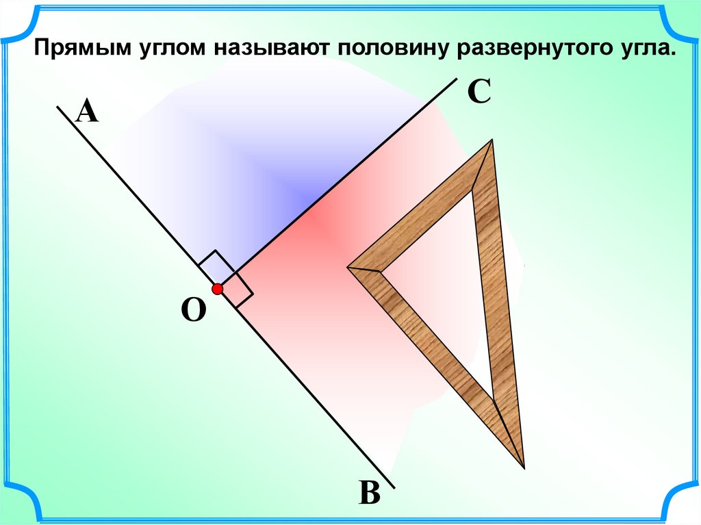 Угол прямой и развернутый угол чертежный треугольник 5 класс презентация виленкин