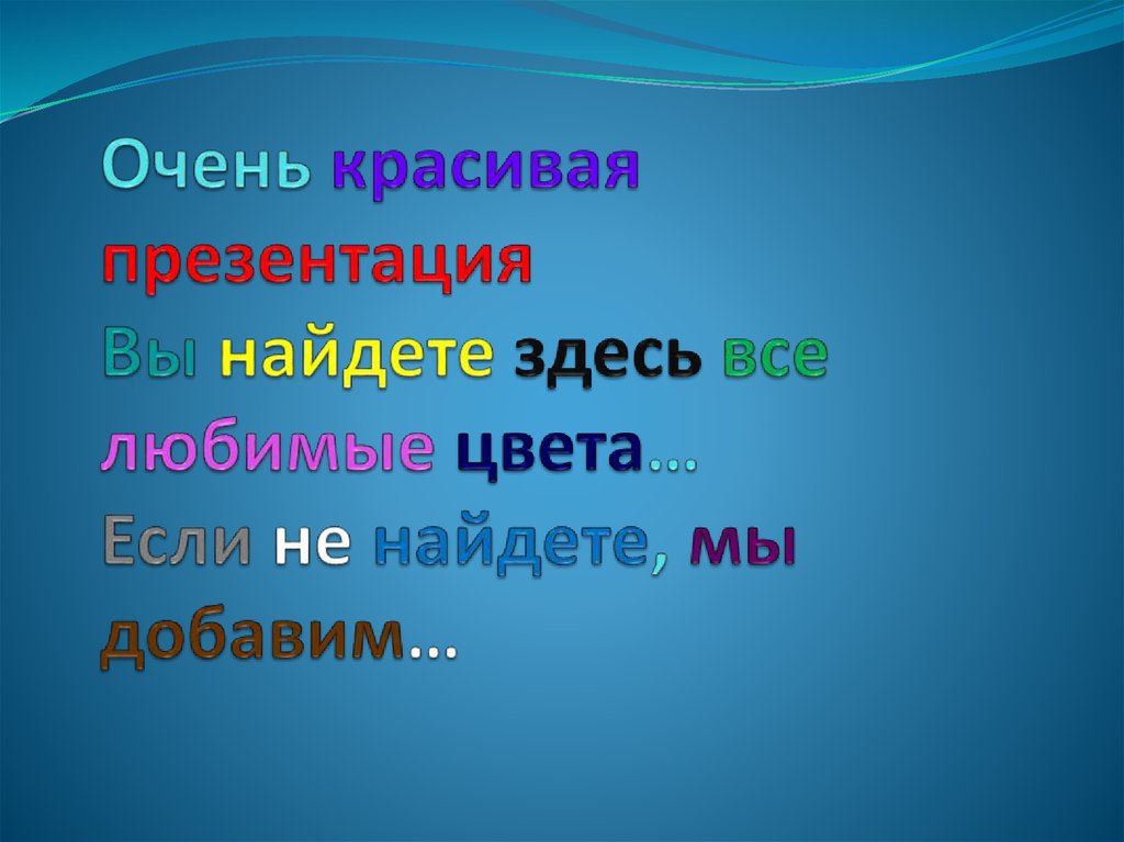 Найти презентацию на тему