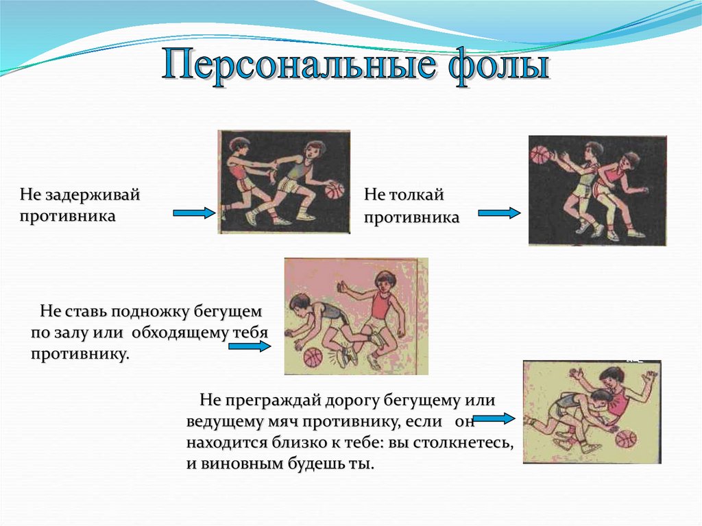 Прапрадедушка современного баскетбола назывался пок та пок план