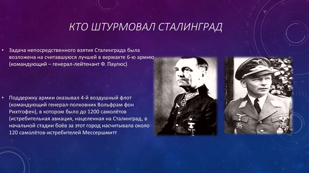 Кто штурмовал сталинград