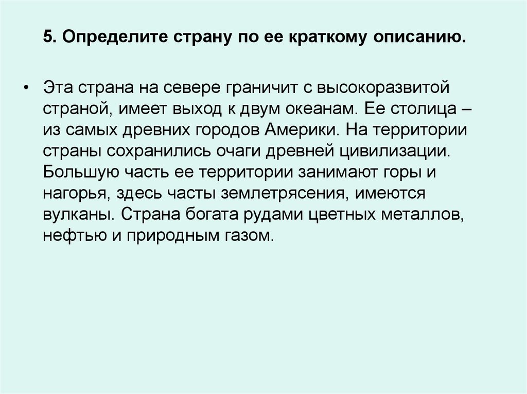 Эта страна. Определите страну по ее краткому описанию. Определи страну по ее краткое описание. Описание страны по краткому описанию. Определите сторону по ее краткому описанию.