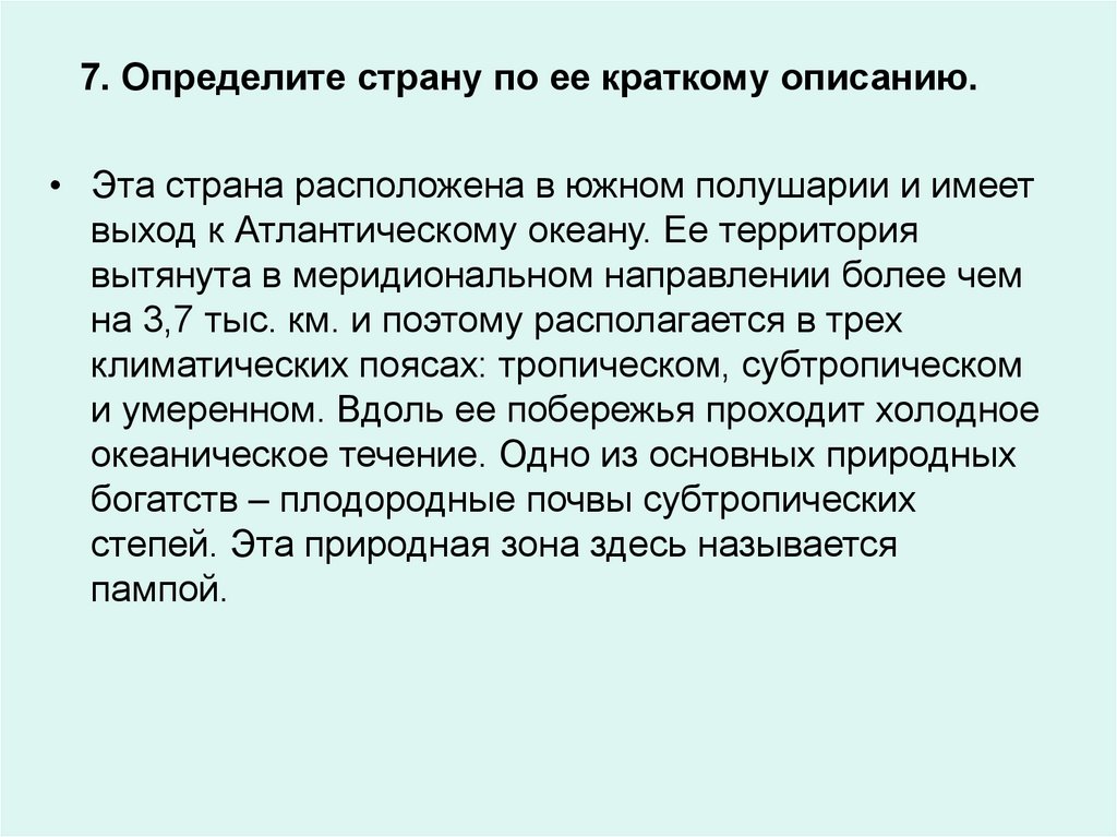 Имеет выход. Определите страну по краткому описанию. Определите страну по ее краткому описанию. Описание страны по краткому описанию. Определи страну по ее краткое описание.