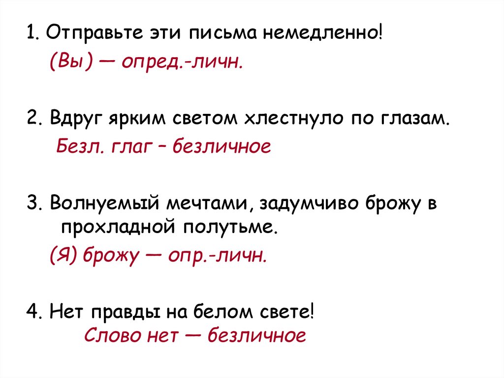 Односоставные предложения из произведений пушкина