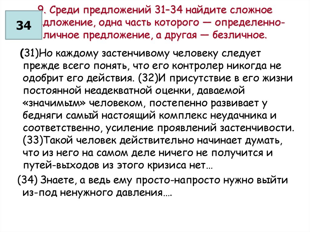 Среди предложений 12 14. Среди предложений Найдите определенно-личное предложение. Среди предложений Найдите назывное. Среди предложений 28-34. Среди предложений на а да.