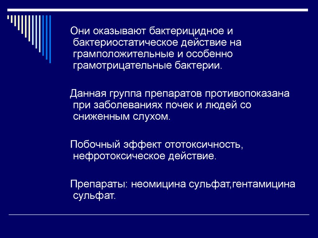 Средство данный. Бактерицидное и бактериостатическое действие. Бактериостатическое действие оказывает препарат. Оказывают бактерицидное и бактериостатическое действие. Бактериостатики механизм действия.