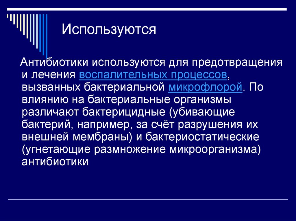 Погибают под действием антибиотиков. Побочные действия антибиотиков микробиология. СОП по разведению химиопрепаратов. Побочные действия антибиотиков на организм человека. Побочки от антибиотиков.