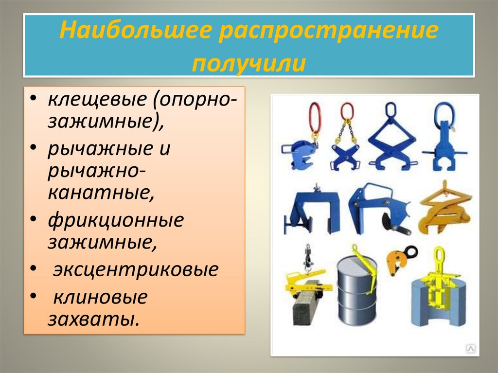 Какие грузозахватные приспособления