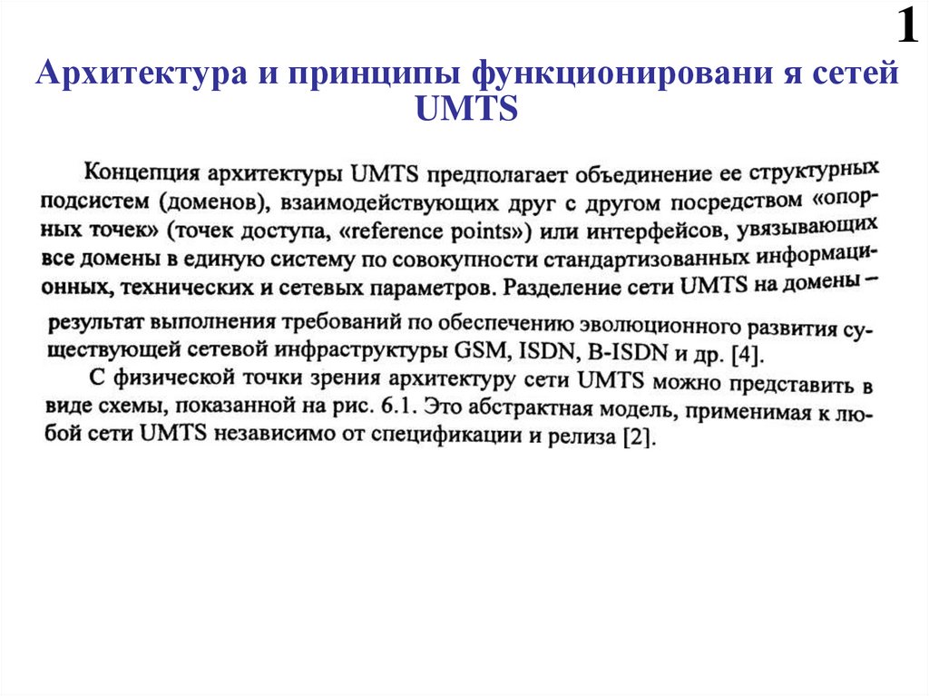 Основные принципы функционирования сети интернет презентация