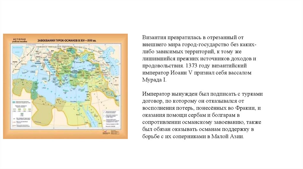 История завоевание турками османами балканского полуострова